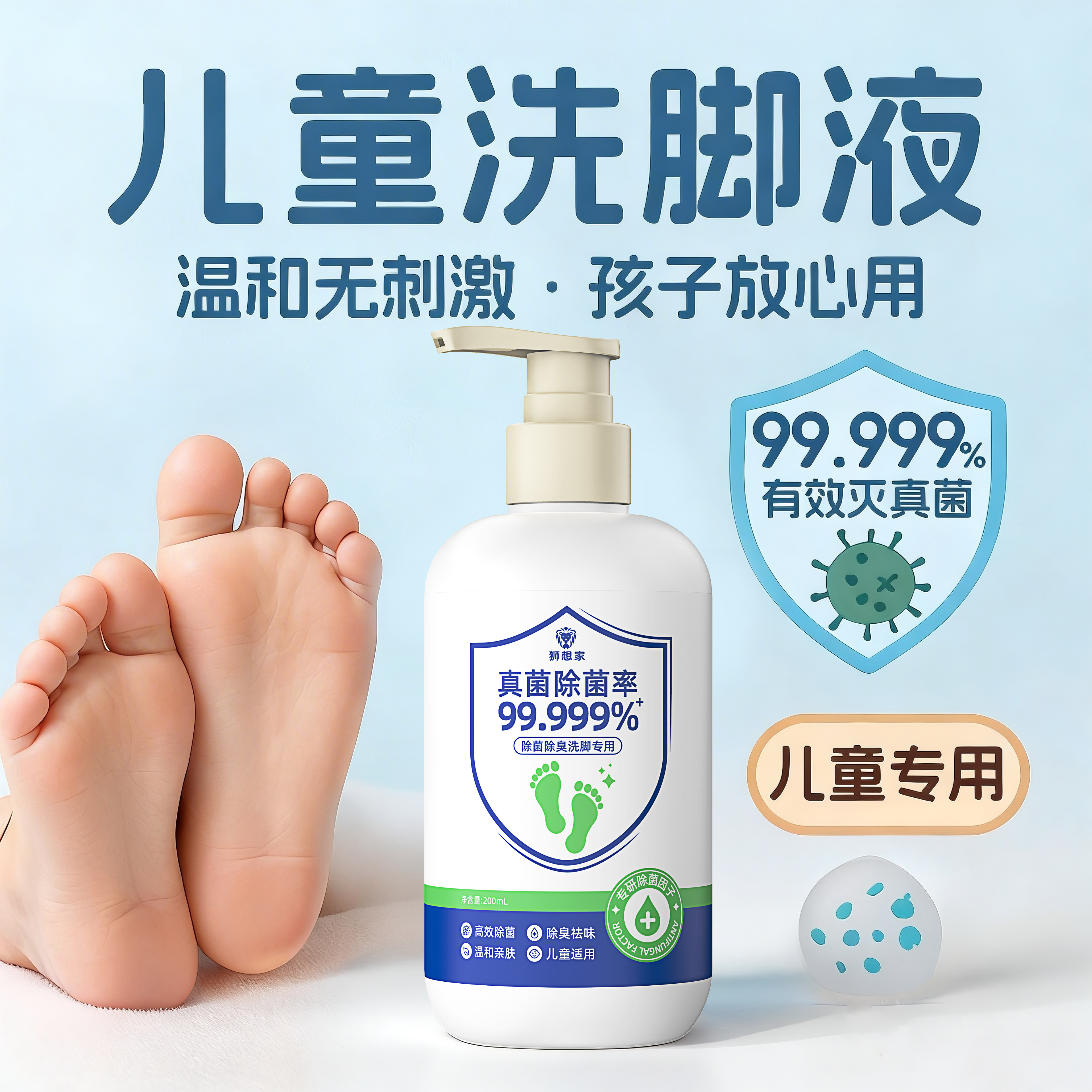 洗脚液除臭杀菌宝宝儿童专用泡脚去真菌小孩汗脚神器止汗除菌克星