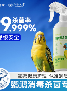 f10消毒液鹦鹉专用杀菌宠物鸟用笼子虎皮牡丹用品大全非驱虫喷雾