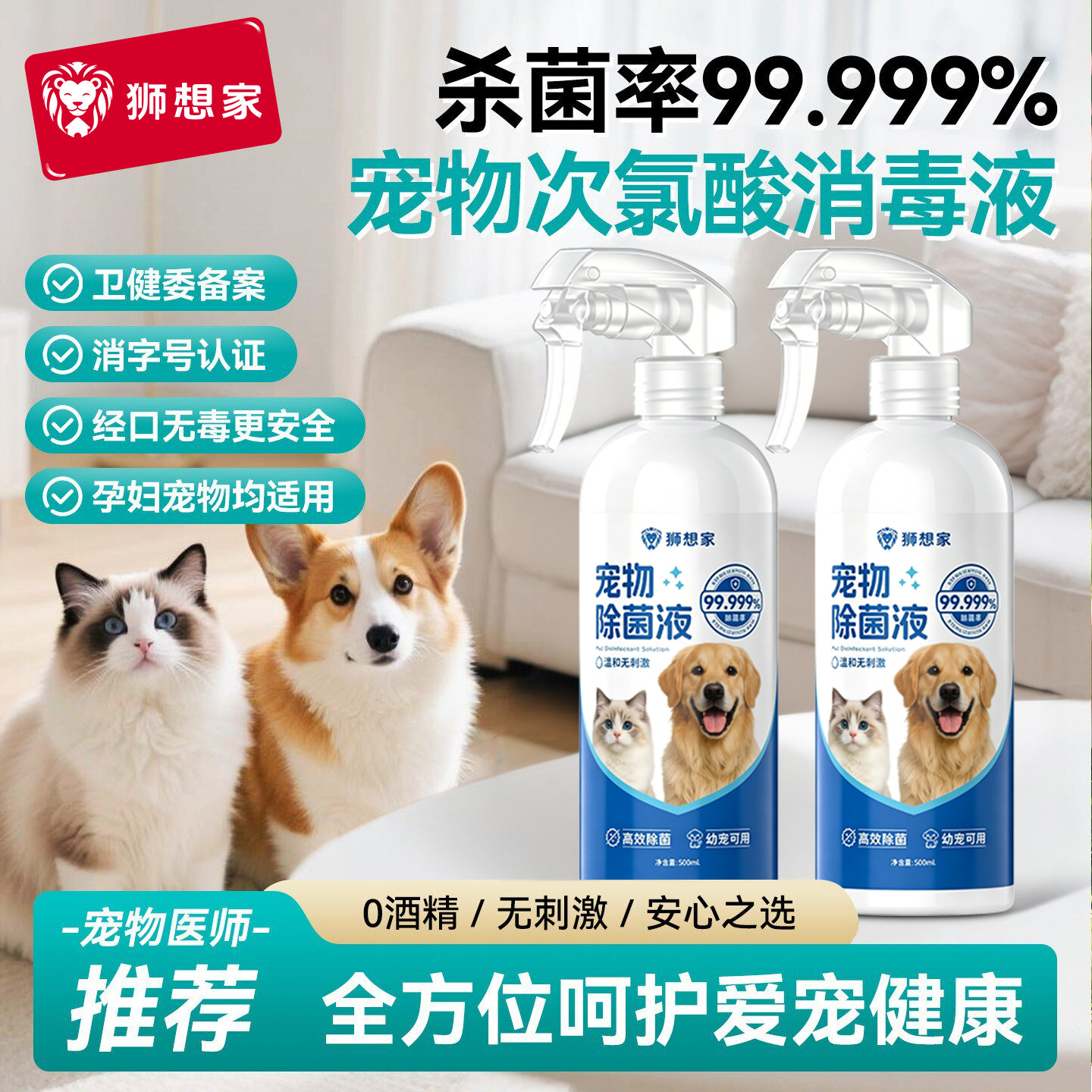 次氯酸宠物消毒液狗狗猫咪除臭剂猫藓环境除味杀菌水去味专用喷雾