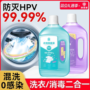 HPV衣物消毒液洗衣专用公用公共洗衣机衣服内衣内裤 杀菌剂除菌水
