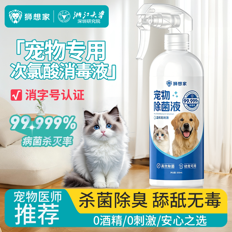 次氯酸宠物消毒液猫咪专用狗狗除菌去味猫藓室内环境家用杀菌喷雾