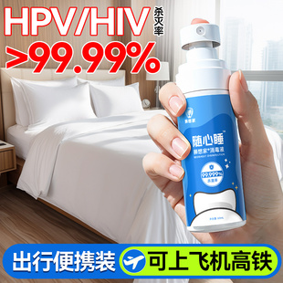hpv旅行酒店床单消毒喷雾旅游住酒店便携装床上用品杀菌除螨液剂