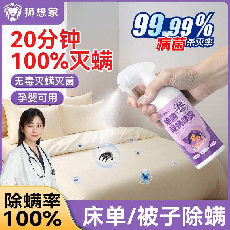 除螨喷雾官方旗舰店宿舍床上杀菌