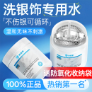 洗银水擦银布纯金银999银器洗银饰专用水去氧化不伤银首饰清洗剂