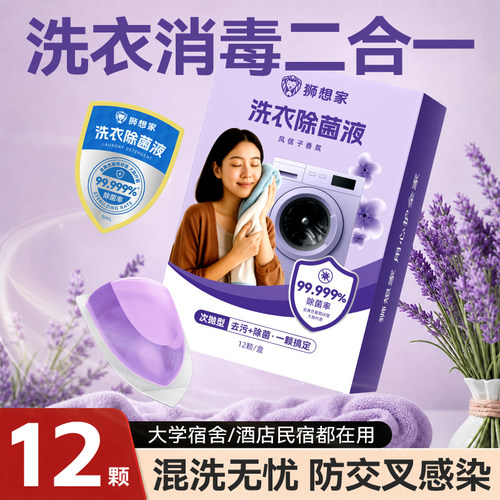 公用洗衣机消毒液宿舍公共专用