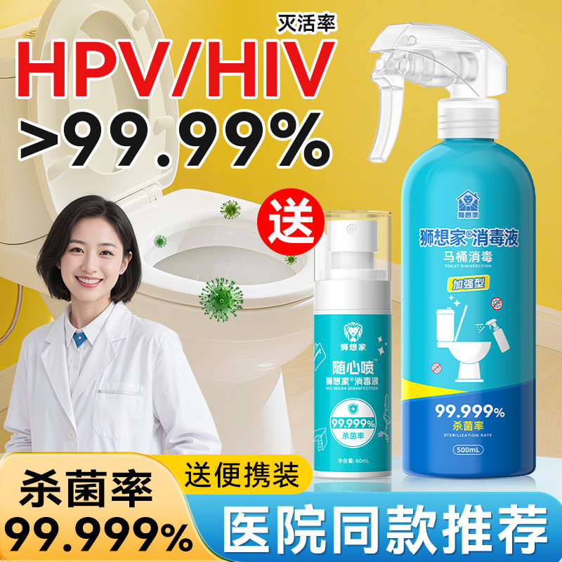 HPV马桶消毒杀菌喷雾卫生间厕所垫专用液儿童孕妇可用0酒精除菌剂,洗护清洁剂/卫生巾/纸/香薰,消毒液,淘宝优惠券,粉丝福利购,淘宝优惠卷