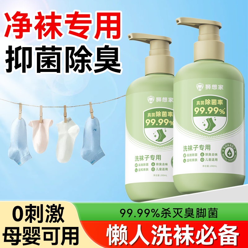 中科研专研丨99.99%除臭杀菌洗袜