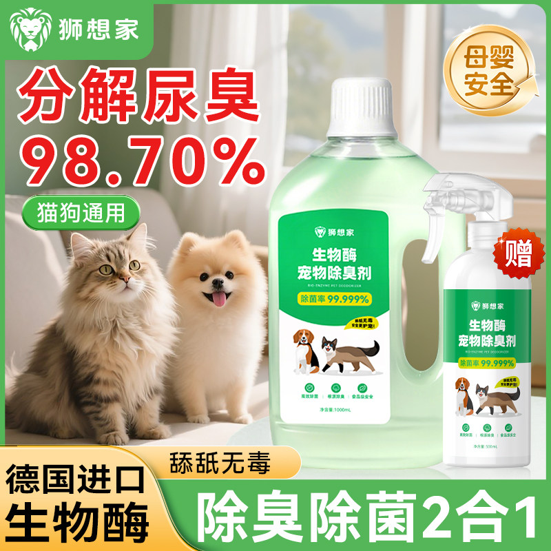 生物酶宠物除臭剂杀菌消毒喷雾猫尿狗尿猫咪狗狗猫砂盆去尿味分解