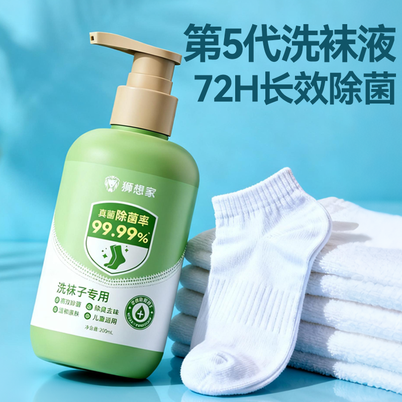 中科研专研丨99.99%除臭杀菌洗袜