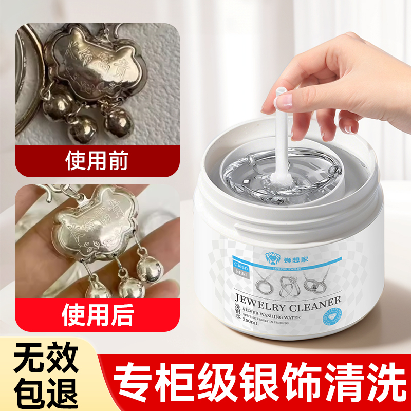去氧化不伤银银饰清洗专用洗银水