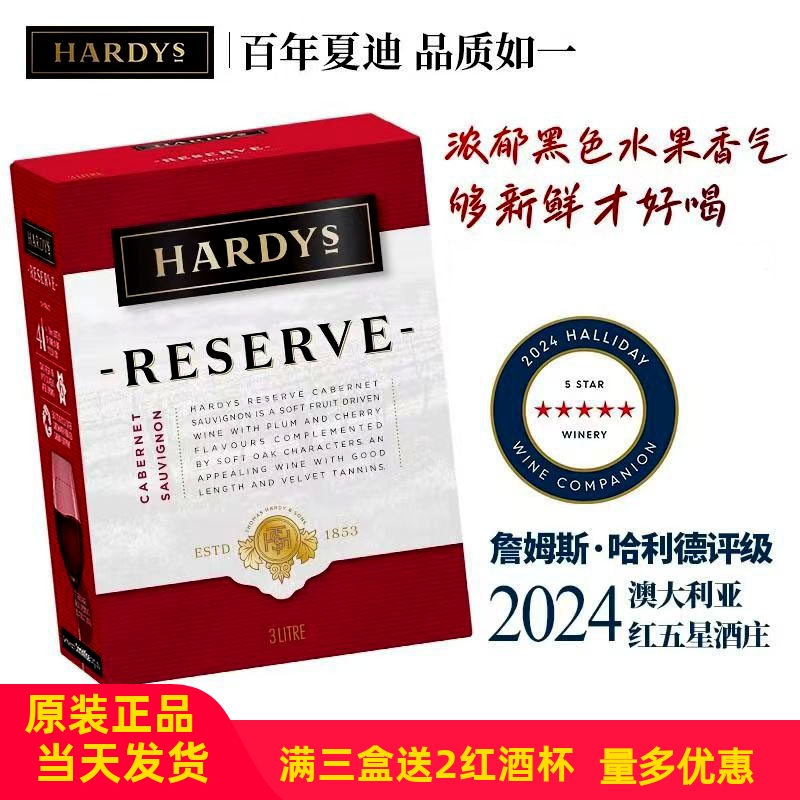原装澳大利亚进口哈迪红酒夏迪葡萄酒hardys盒装澳州红酒袋装3L