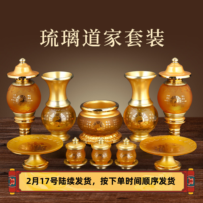 速发具璃供佛杯供水杯家用室内供奉香炉供果盘盘果水佛琉用品大全