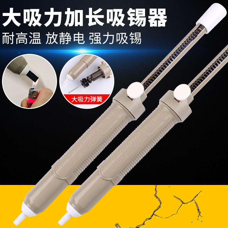现货速发鹿仙子强力加长款吸锡器吸锡泵吸锡枪手动吸锡焊锡锡渣拆