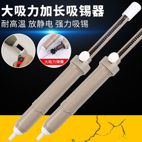 现货速发鹿仙子强力加长款吸锡器吸锡泵吸锡枪手动吸锡焊锡锡渣拆