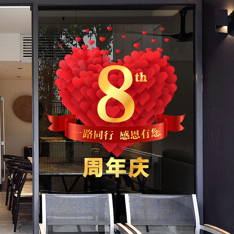 速发院司商场窗典橱窗布置静电贴纸店铺玻璃门店庆装饰公花