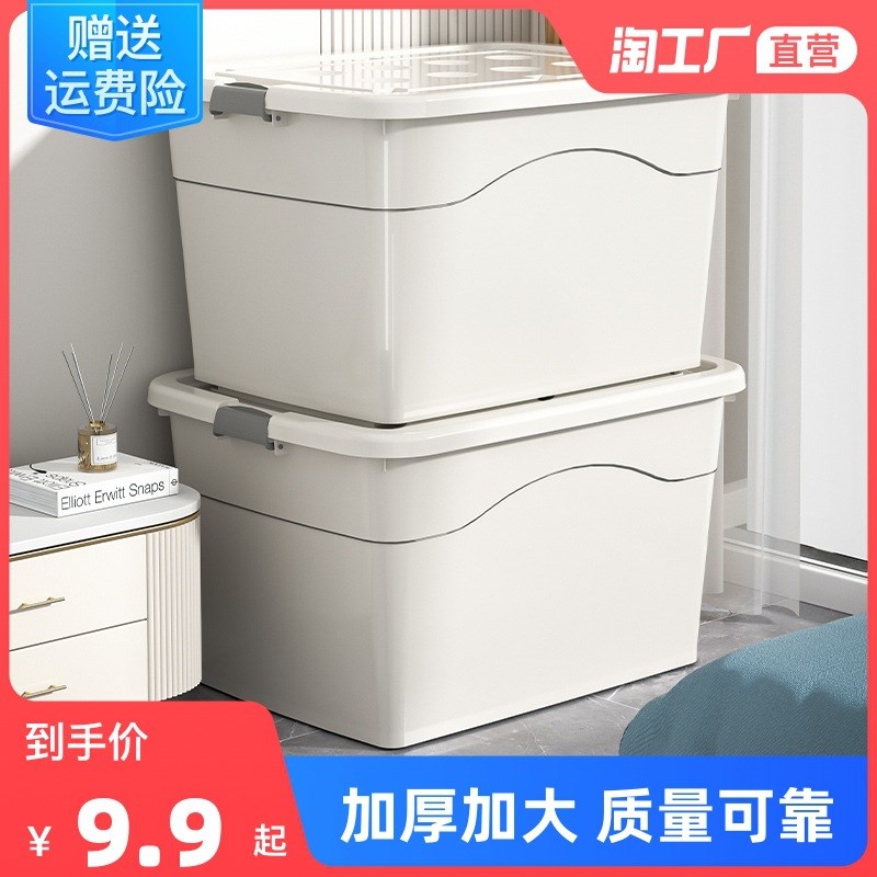 速发可批床厚超大收纳箱服用塑料箱子整理衣家衣物搬家加底大容量