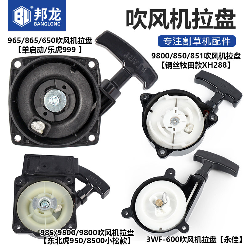 速发吹风机配件汽油吹动5拉盘50启风器总成家用园林8机小松款乐虎