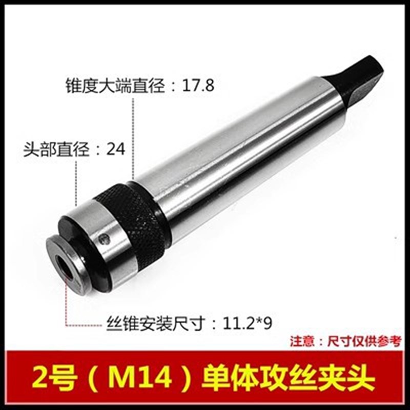 速发丝锥夹头一体锥柄机用快速攻丝夹头MT24号6M8M10M12M16M20M0M
