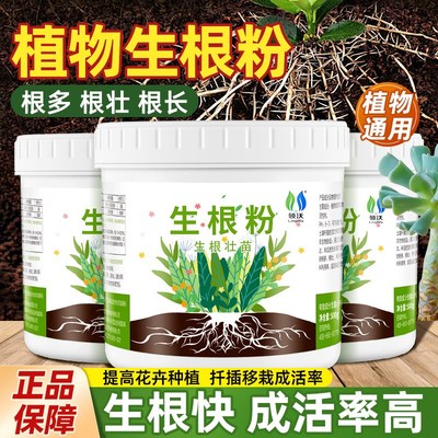 速发生根粉树木扦插家用农用户外树木果剂专用杀绿树植物菌植花卉