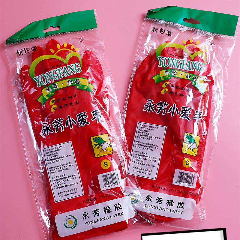 速发永芳小爱手乳胶手套女生防水家务厨房洗碗快乐娃七仙女珍爱贴