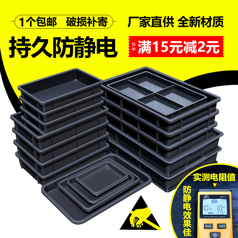 速发黑色防静电料转箱塑料方盘零件盒格子元件托盘物周盘分电浅盘