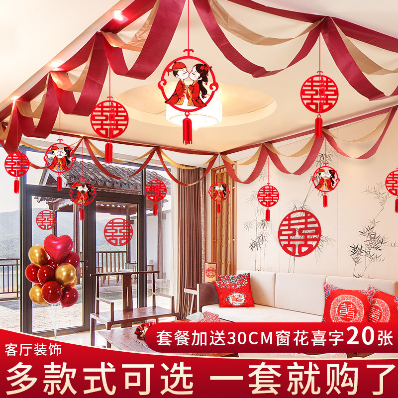 速发婚房拉旗套意创装结婚中式新房卧室婚字拉花装饰喜礼客厅场景