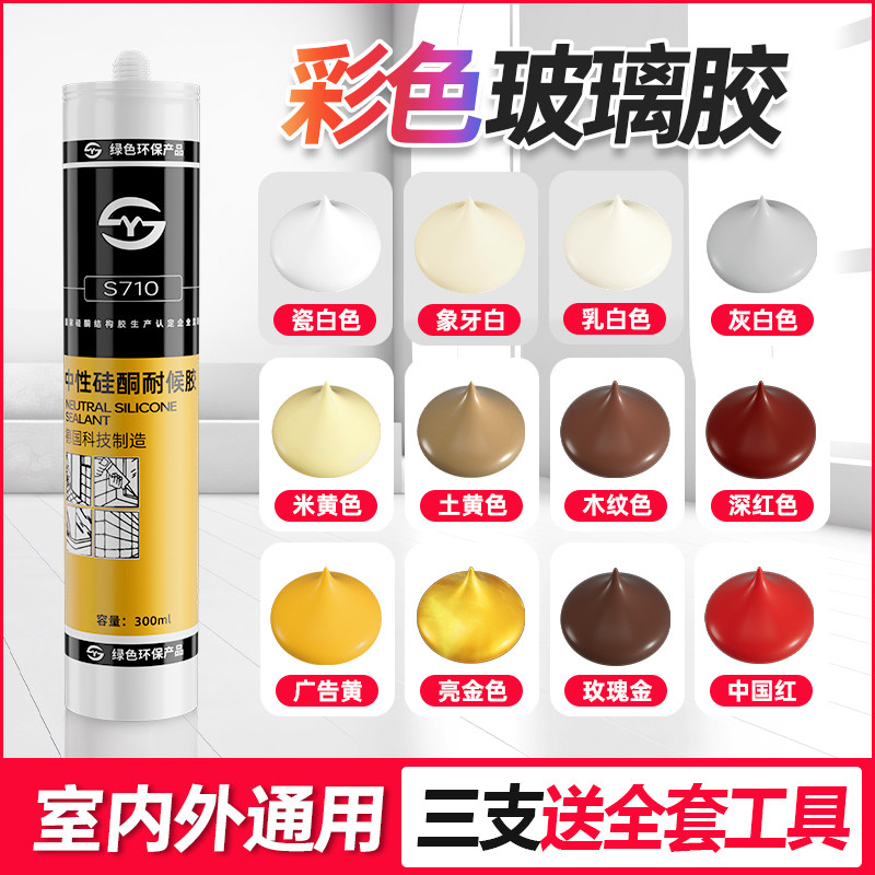 速发封色玻璃胶瓷白乳白亮白门窗专用密白结酮强力彩色中性硅构胶