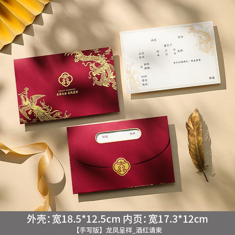 速发结婚请柬喜帖20款4函2婚礼请帖创意高级感大气婚宴邀请新婚庆