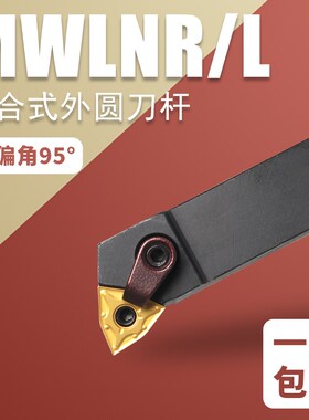 速发桃刀数控型杆 外圆车刀MWLR2520M58/2020K08机夹车刀杆车床刀