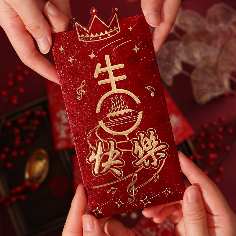 速发生红快乐红包宝宝出生满月之喜意性创个红包袋寿宴回礼日包