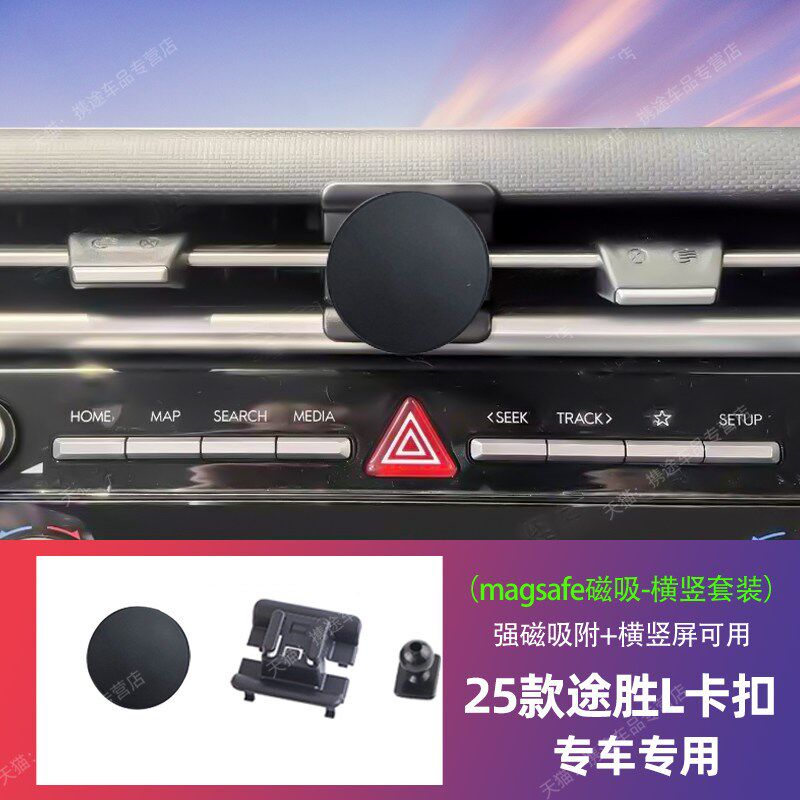 速发2025款现代新款途胜L十一代索纳塔车载支架出风口卡扣导航支