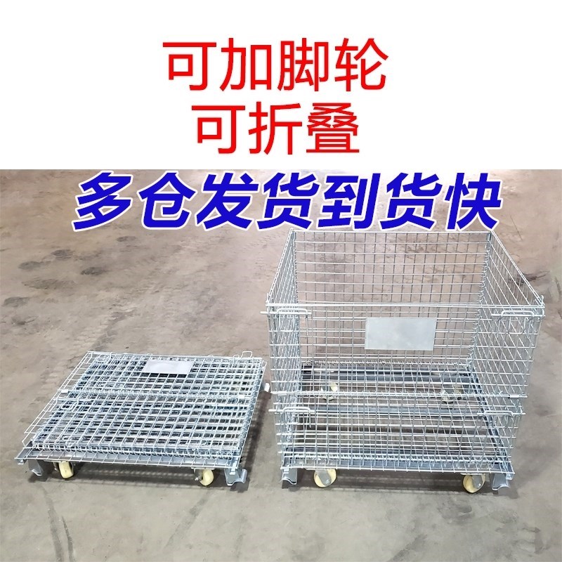 现货速发仓库货架蝴蝶笼储物笼周转箱笼铁框物流台车仓库笼可折叠