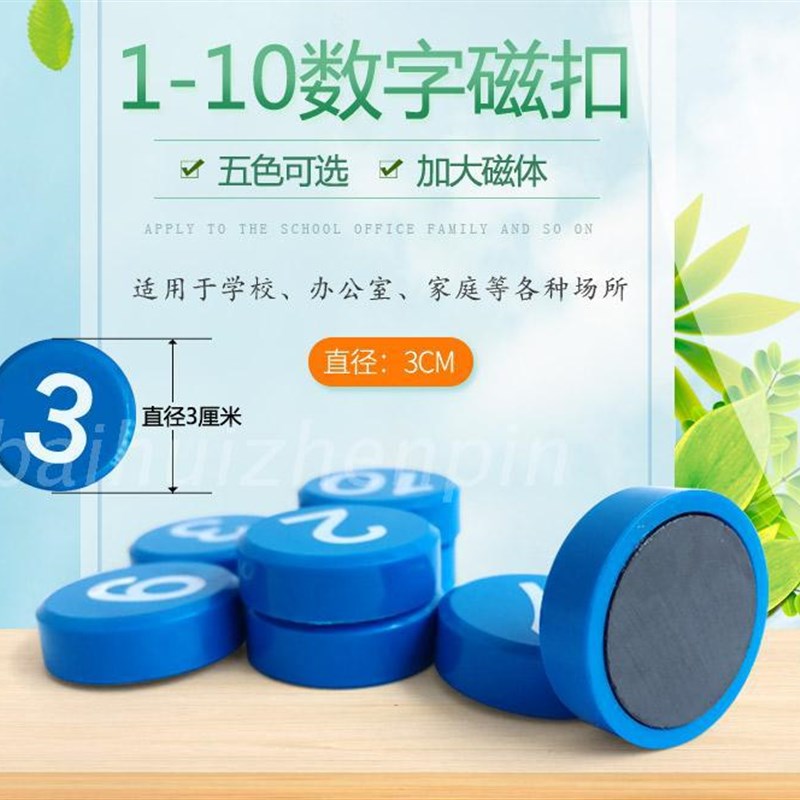 速发磁识数字号备牌设码编号机器机台序号标性牌磁铁吸附白板黑板