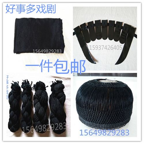 速发戏剧马尾 发头饰套装 水纱 水鬓 线帘子子线 发垫网网子网巾