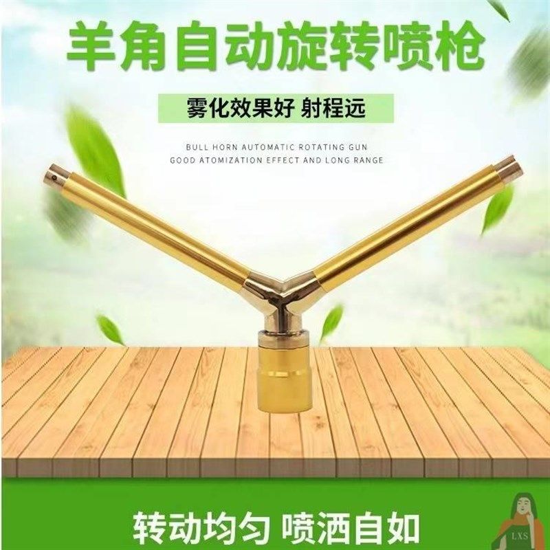 速发灌动喷溉羊角喷枪自头灌溉工具浇地神器农业草坪工业除尘旋转,农机/农具/农膜,喷头,淘宝优惠券,粉丝福利购,淘宝优惠卷