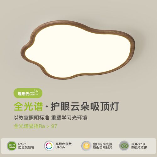 速发卧室灯儿光主护眼超薄云朵全童房吸顶灯简约创意胡桃木色谱卧