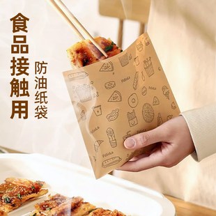 速发装手抓饼纸袋明防油隔油纸打餐早包专用肉夹馍级三子治包装袋