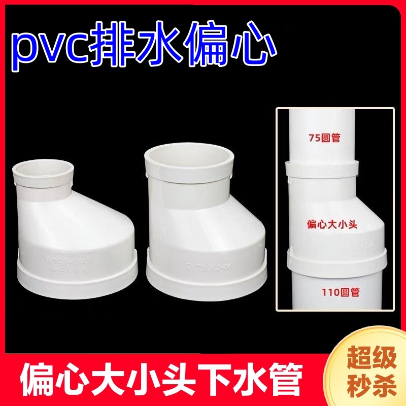 速发pvc偏心大小头下水管接头变径直内排水接直通5075110160接口