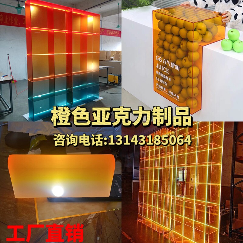 现货速发橙色亚克力彩色板磨砂渐变展柜有机玻璃发光酒柜隔板加工