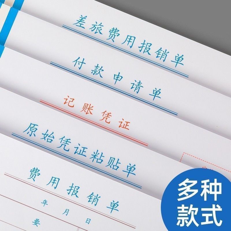 速发西玛费用报销费单通用报账单标准财务原始凭证黏贴差旅费报销