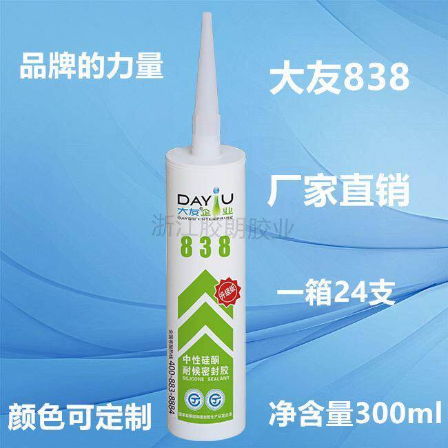速发大友88硅酮耐候密封胶厨房房玻璃透明瓷白玻璃胶结构胶