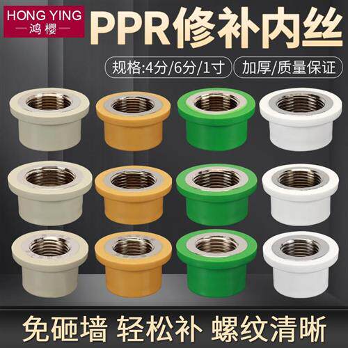 速发4分6分1寸PPR修补内丝接头内牙坏牙修复器20 25 2PPR热熔管配