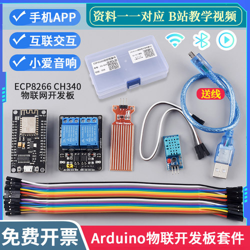 速发ESP826E dui WIF语物联网开发板套件 智能 I音手机控制 6Sp2