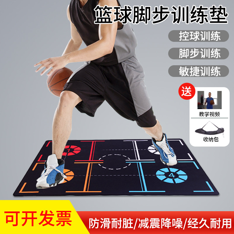 速发篮球脚步助练步家用静音室内垫伐垫儿童运球步伐训练装备辅训