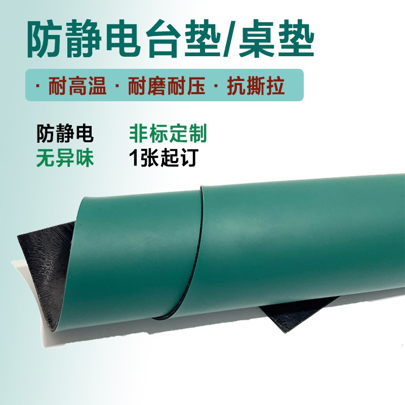 速发防静电台垫室滑耐高温实垫防桌布绿色工作台验橡胶垫胶皮维修
