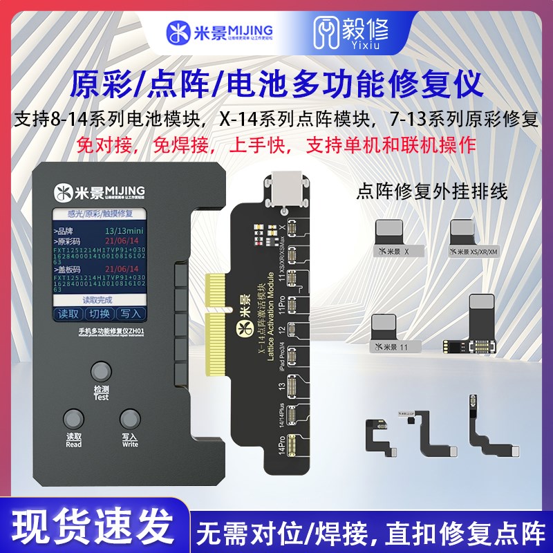 速发ZH-1点0原彩修复仪X阵1面容点阵外挂排线 效率清零
