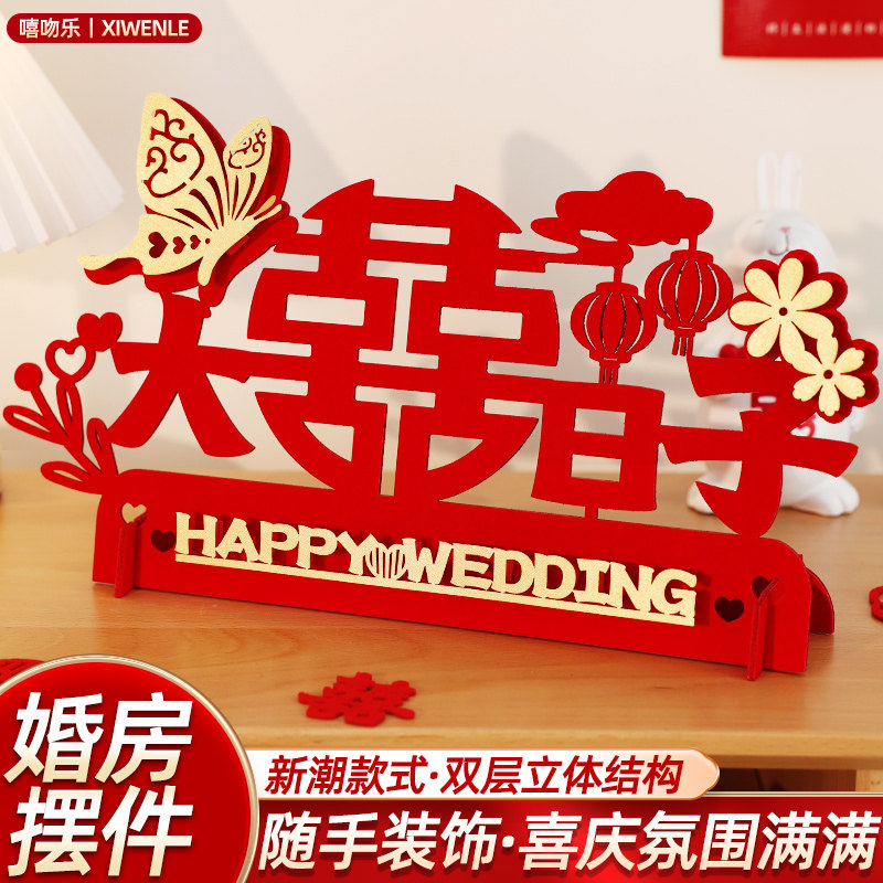 速发婚小装饰布置结婚新人房摆件类装卧品方新房饰室客厅高级感喜