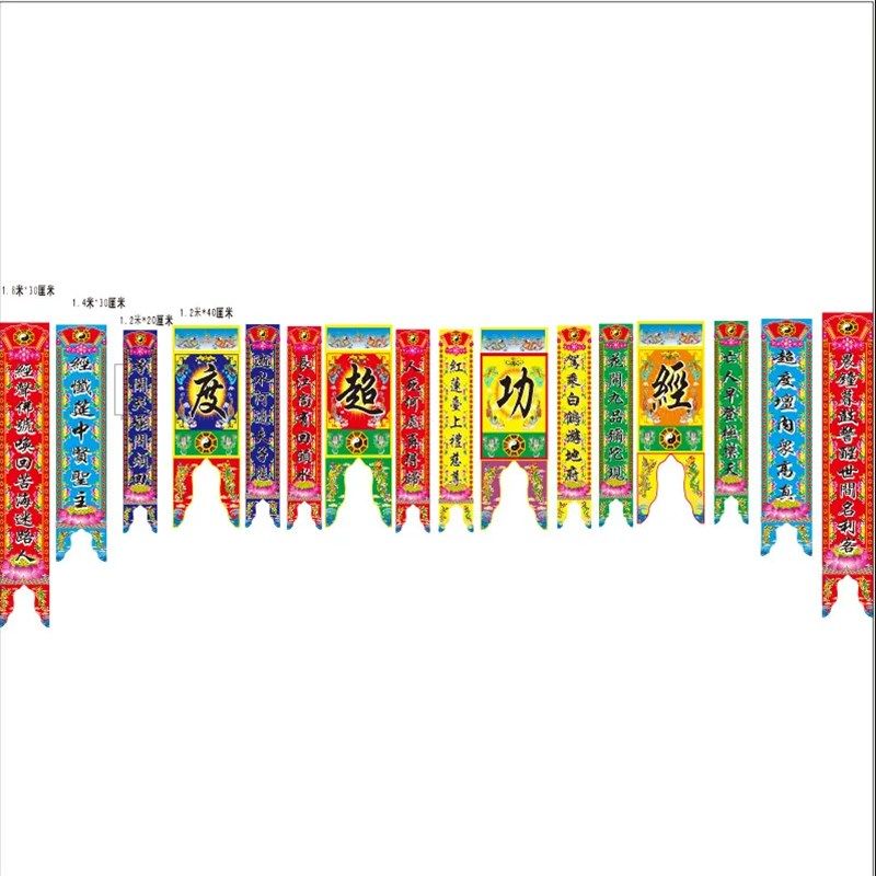 速发祥场用品吊帘吊挂帘一字联坛头 道云字联吊联经功超du1.2米,家居饰品,油画,淘宝优惠券,粉丝福利购,淘宝优惠卷