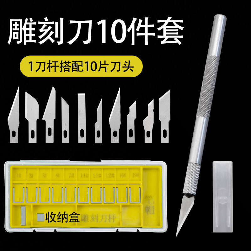 速发学生剪纸雕刻刀1模件套刀杆配刀片0型工手账章具美工刀
