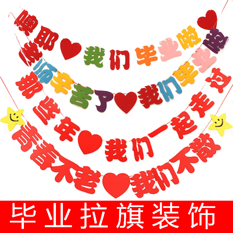 速发202我们毕业儿幼啦园班级教室活动布置拉吊舞台背景挂饰拉花